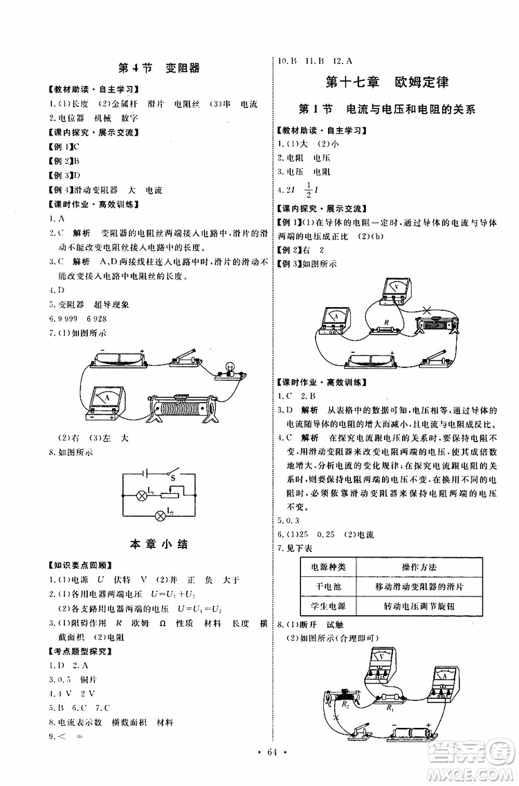 2019年能力培養(yǎng)與測試物理九年級上冊人教版參考答案