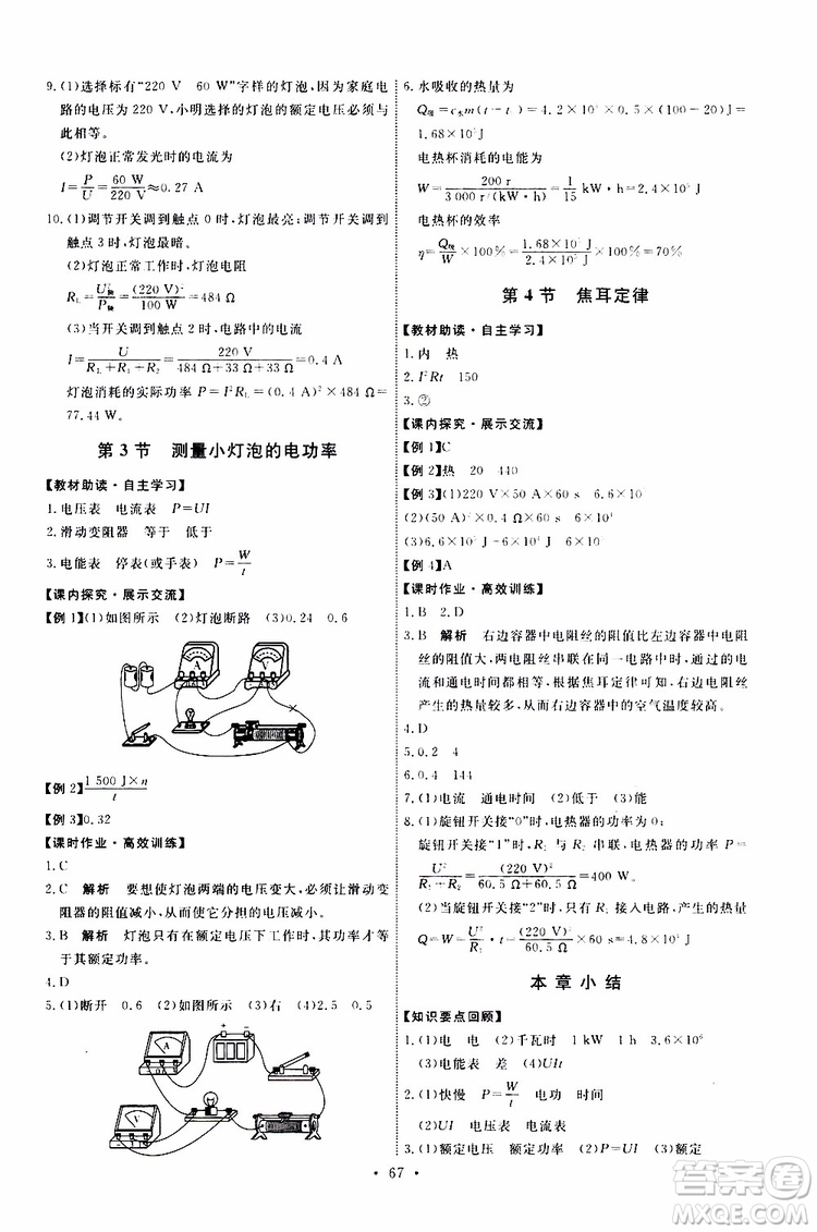 2019年能力培養(yǎng)與測試物理九年級上冊人教版參考答案