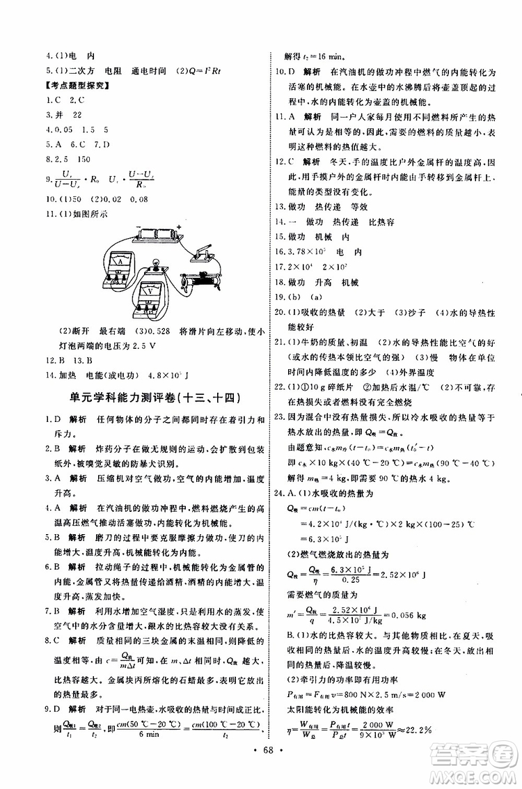 2019年能力培養(yǎng)與測試物理九年級上冊人教版參考答案