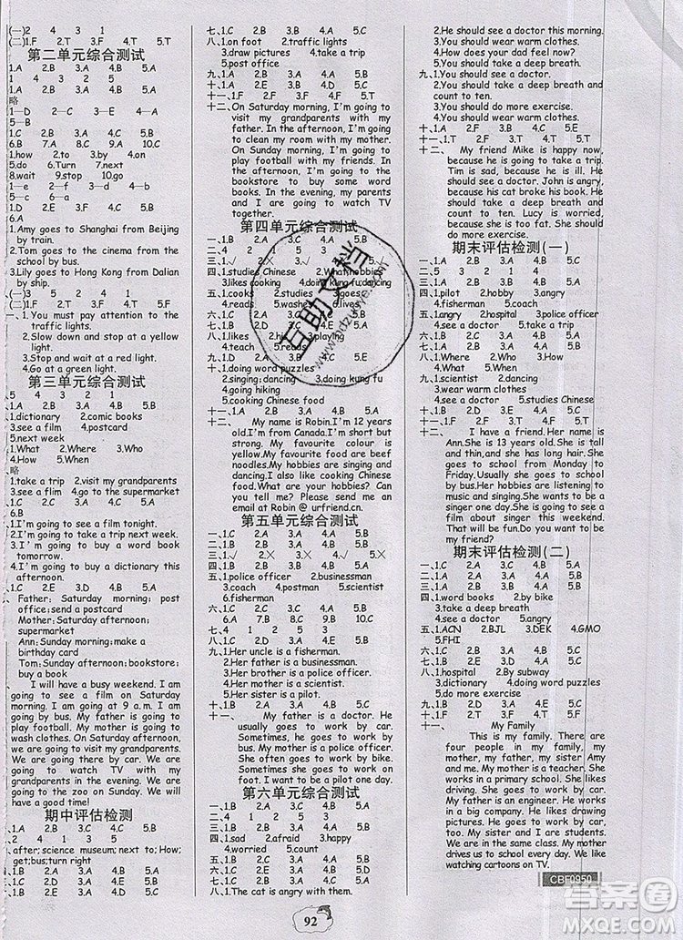 2020年新版世紀(jì)金榜金榜小博士六年級(jí)英語上冊(cè)人教版答案