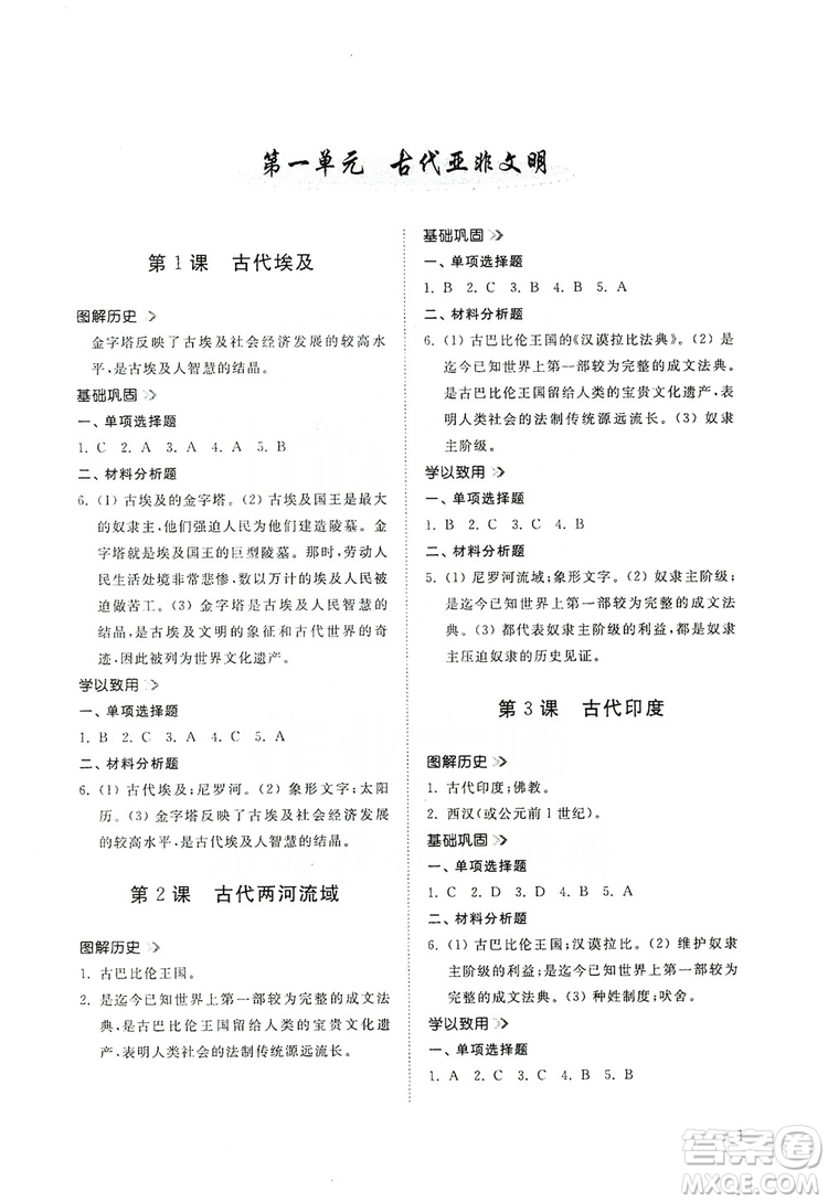 山東人民出版社2019導(dǎo)學(xué)與訓(xùn)練九年級歷史上冊人教版答案