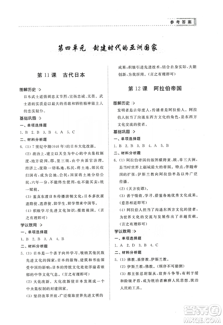 山東人民出版社2019導(dǎo)學(xué)與訓(xùn)練九年級歷史上冊人教版答案