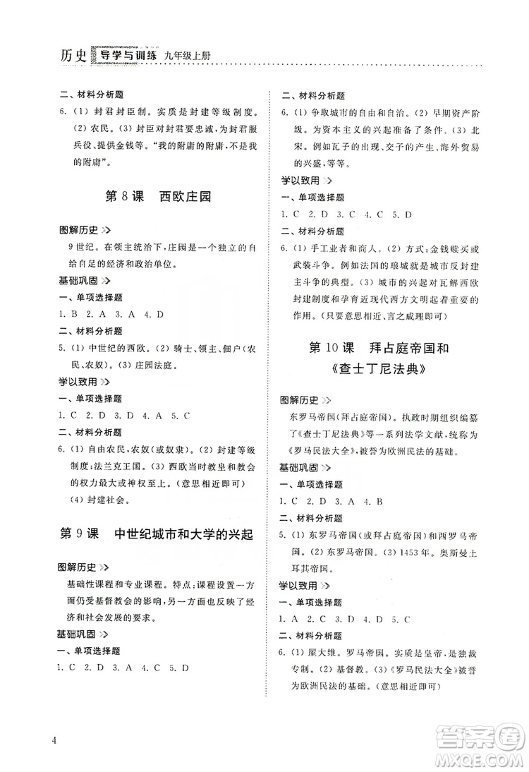 山東人民出版社2019導(dǎo)學(xué)與訓(xùn)練九年級歷史上冊人教版答案