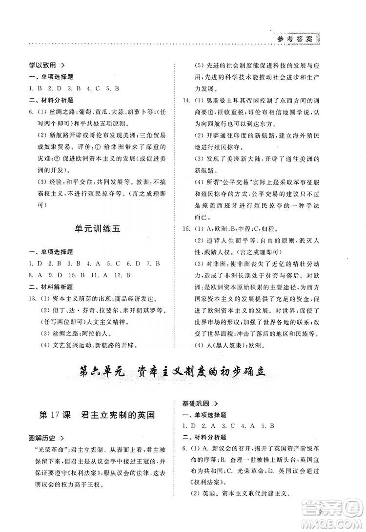 山東人民出版社2019導(dǎo)學(xué)與訓(xùn)練九年級歷史上冊人教版答案