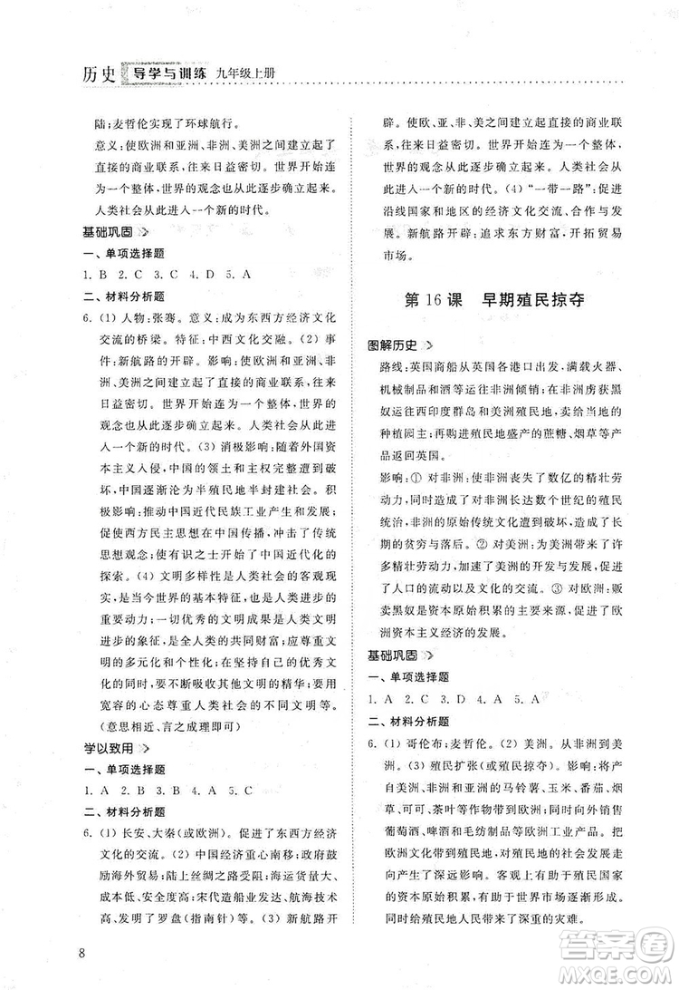 山東人民出版社2019導(dǎo)學(xué)與訓(xùn)練九年級歷史上冊人教版答案