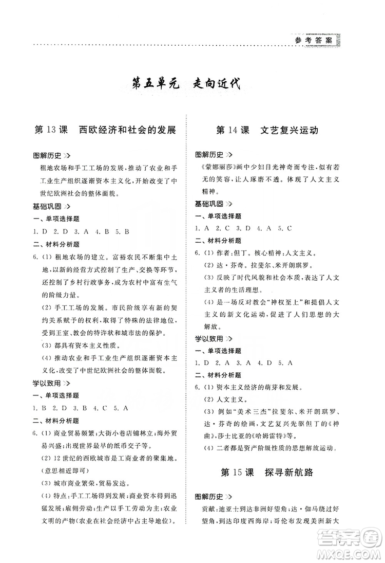 山東人民出版社2019導(dǎo)學(xué)與訓(xùn)練九年級歷史上冊人教版答案