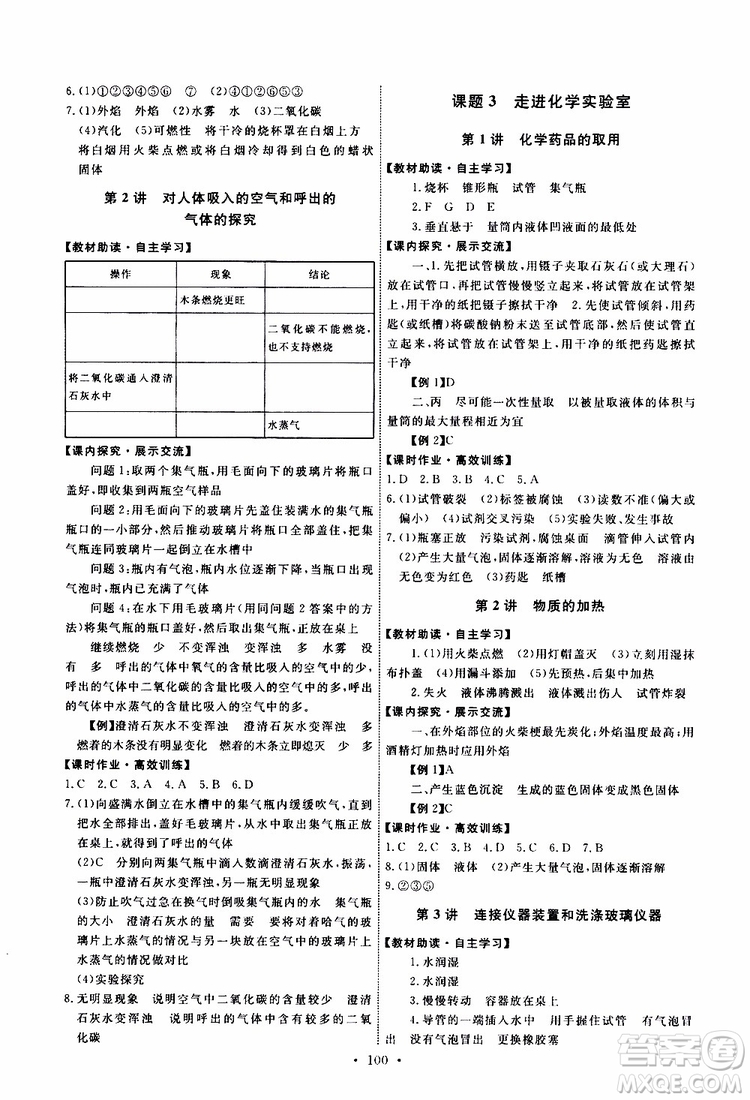 2019年能力培養(yǎng)與測試化學(xué)九年級上冊人教版參考答案