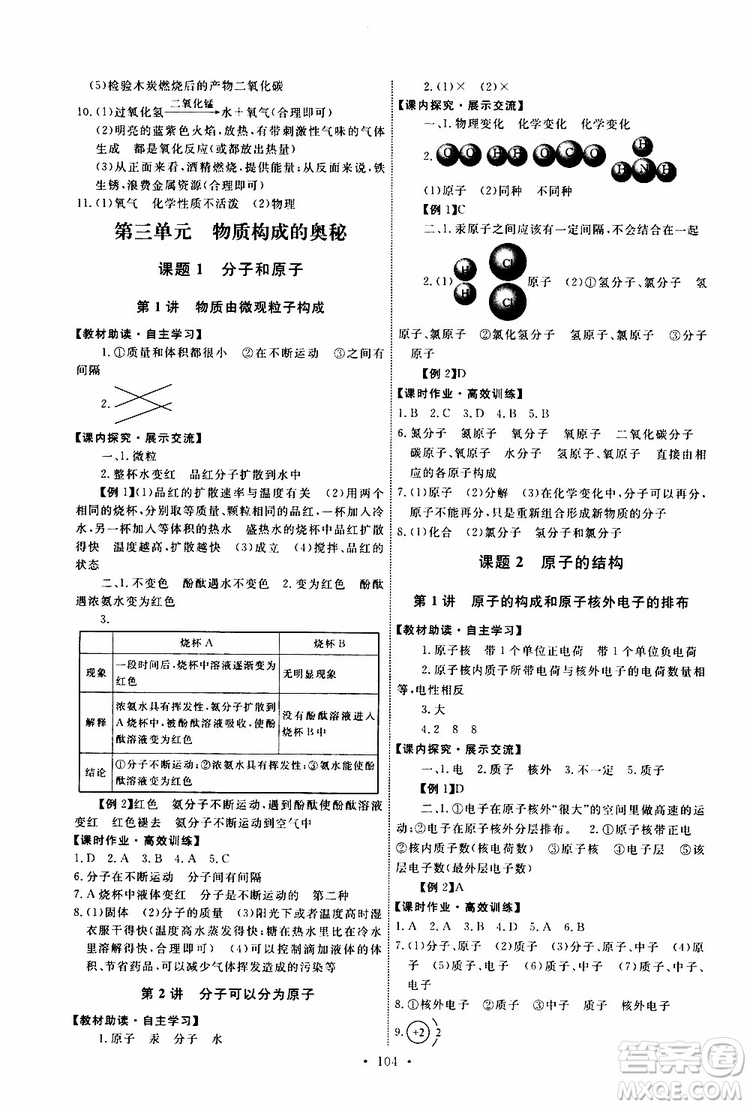 2019年能力培養(yǎng)與測試化學(xué)九年級上冊人教版參考答案