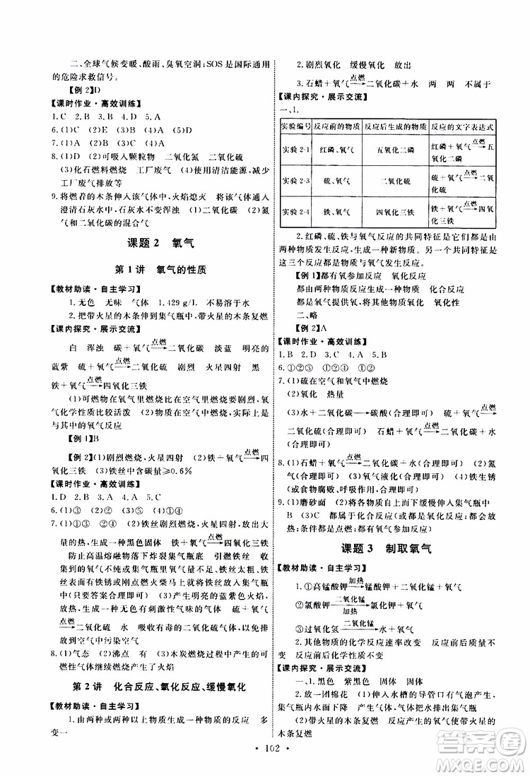 2019年能力培養(yǎng)與測試化學(xué)九年級上冊人教版參考答案