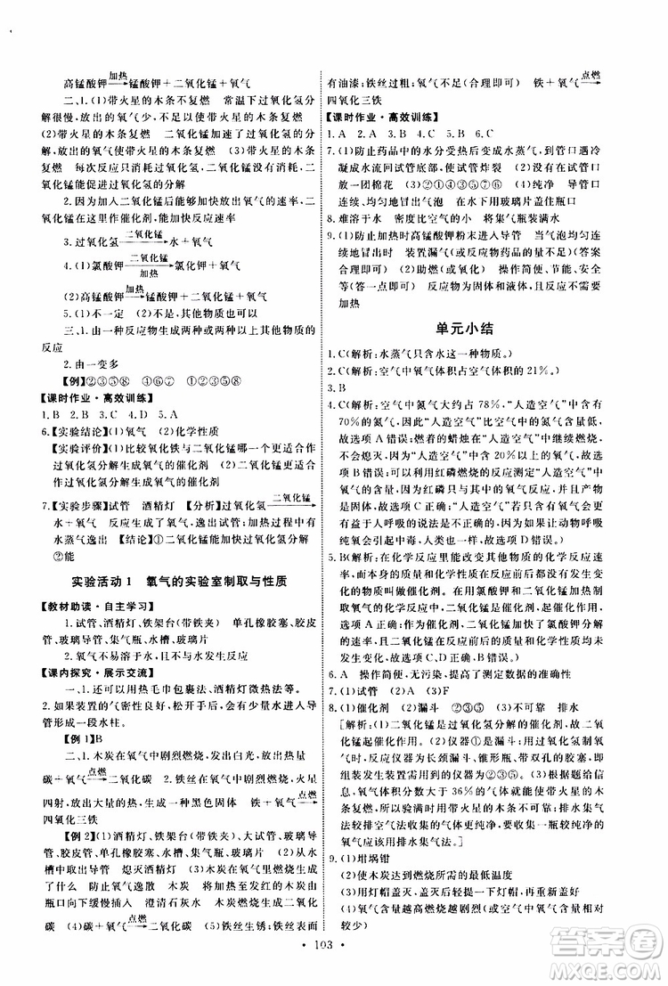 2019年能力培養(yǎng)與測試化學(xué)九年級上冊人教版參考答案