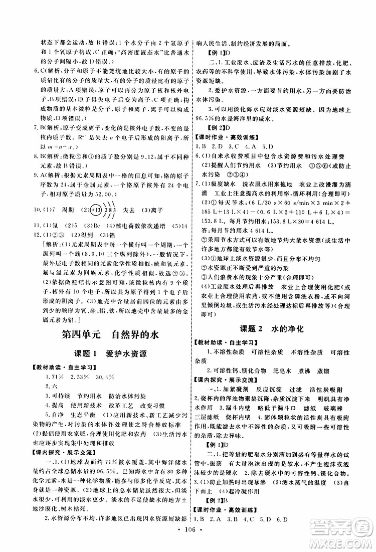 2019年能力培養(yǎng)與測試化學(xué)九年級上冊人教版參考答案