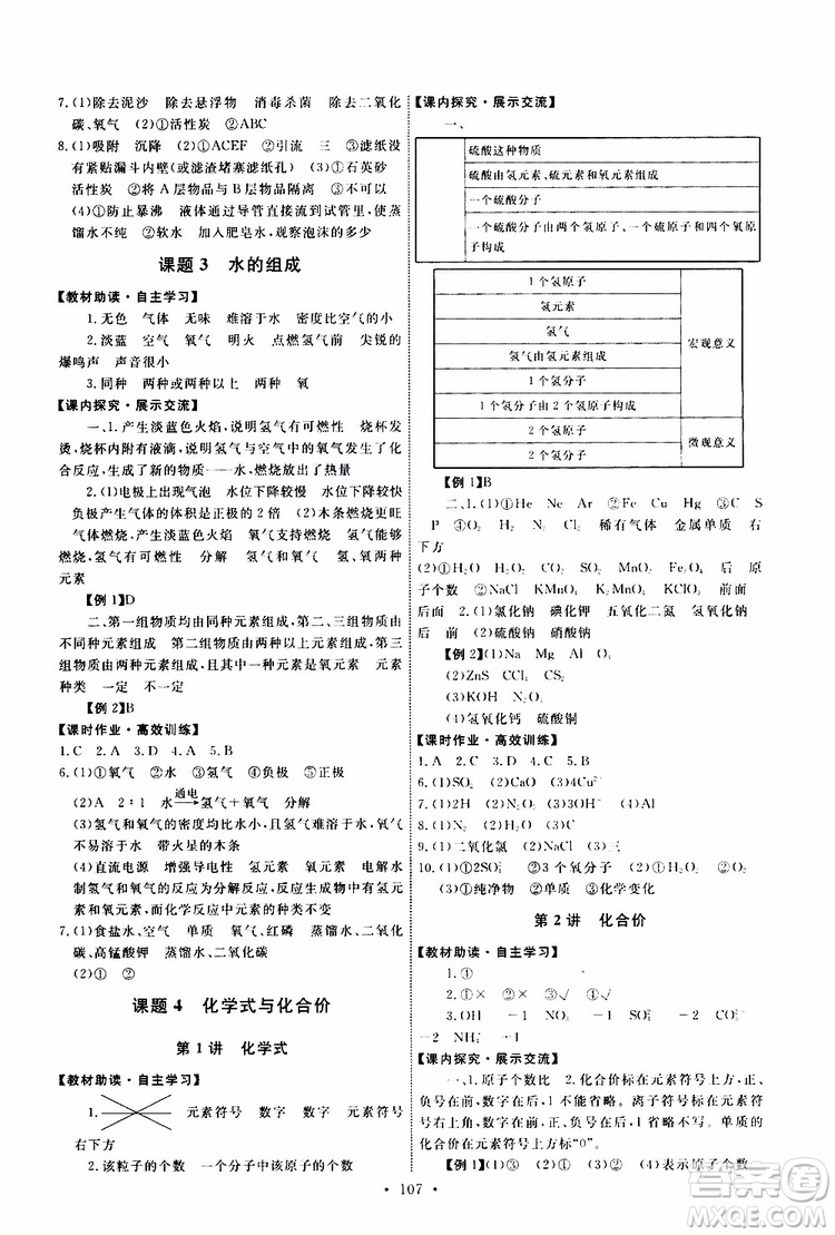 2019年能力培養(yǎng)與測試化學(xué)九年級上冊人教版參考答案