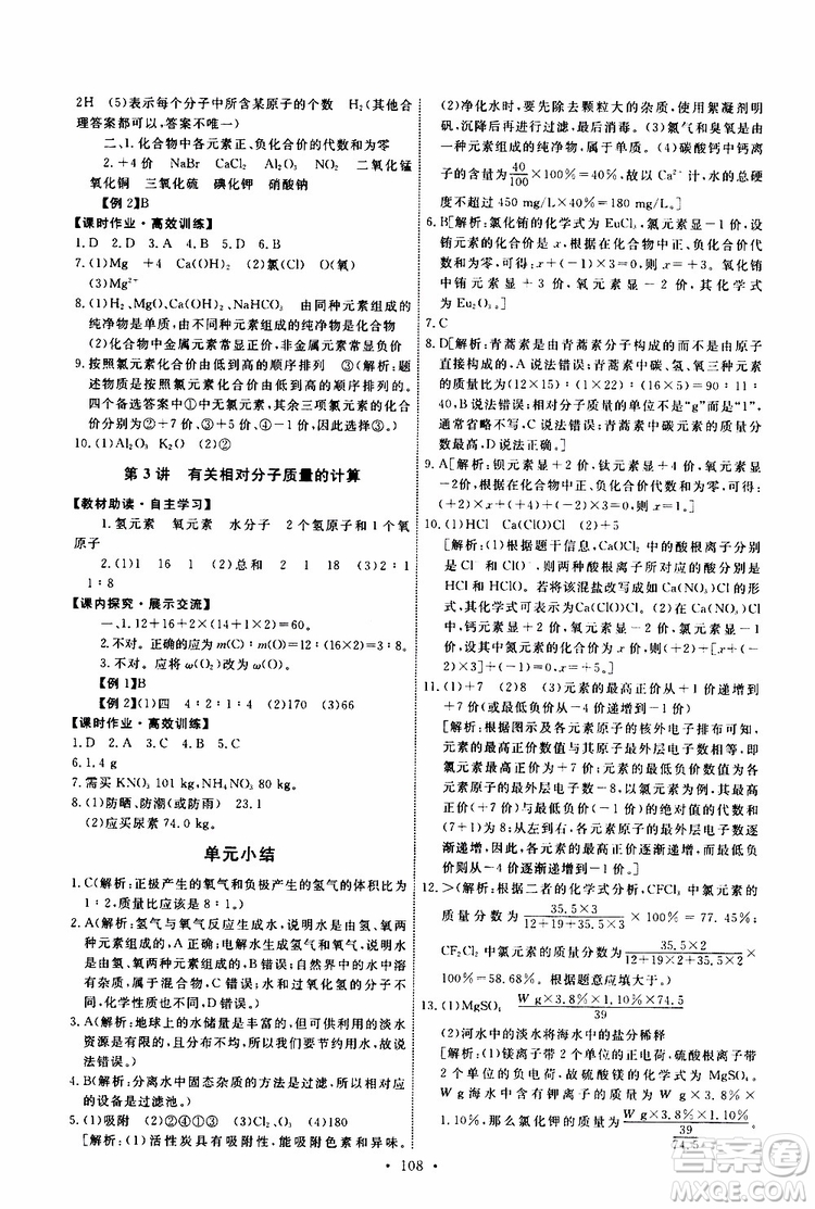 2019年能力培養(yǎng)與測試化學(xué)九年級上冊人教版參考答案