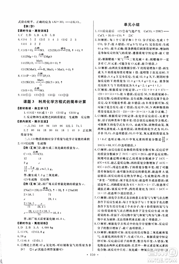 2019年能力培養(yǎng)與測試化學(xué)九年級上冊人教版參考答案