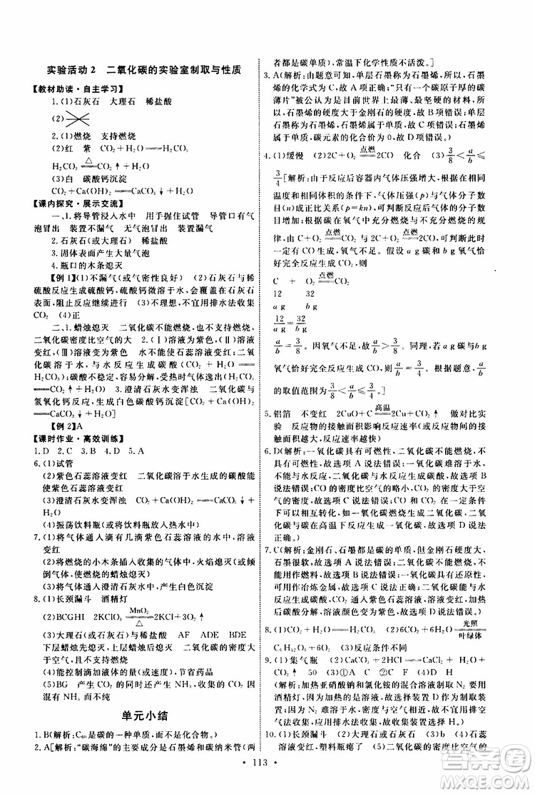 2019年能力培養(yǎng)與測試化學(xué)九年級上冊人教版參考答案