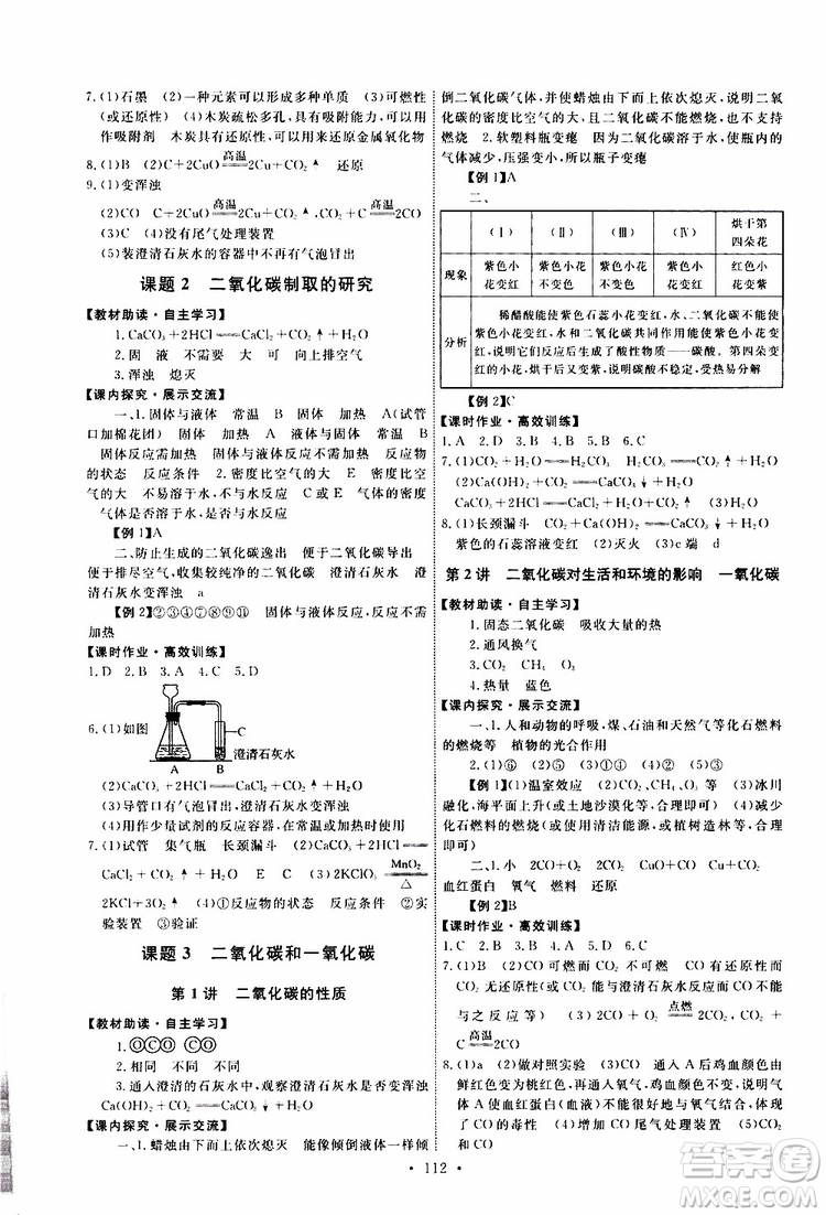 2019年能力培養(yǎng)與測試化學(xué)九年級上冊人教版參考答案