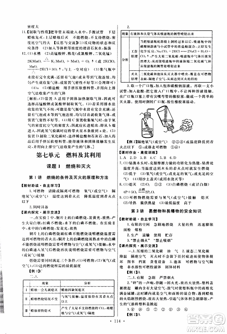 2019年能力培養(yǎng)與測試化學(xué)九年級上冊人教版參考答案