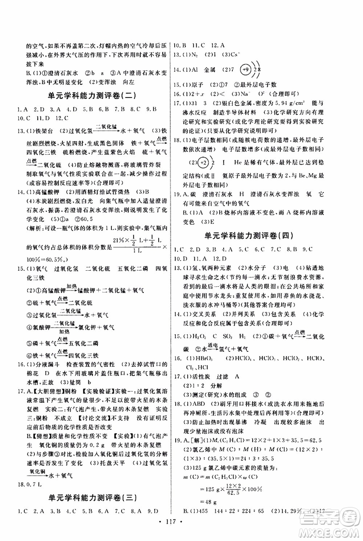 2019年能力培養(yǎng)與測試化學(xué)九年級上冊人教版參考答案