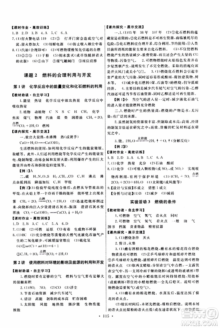 2019年能力培養(yǎng)與測試化學(xué)九年級上冊人教版參考答案