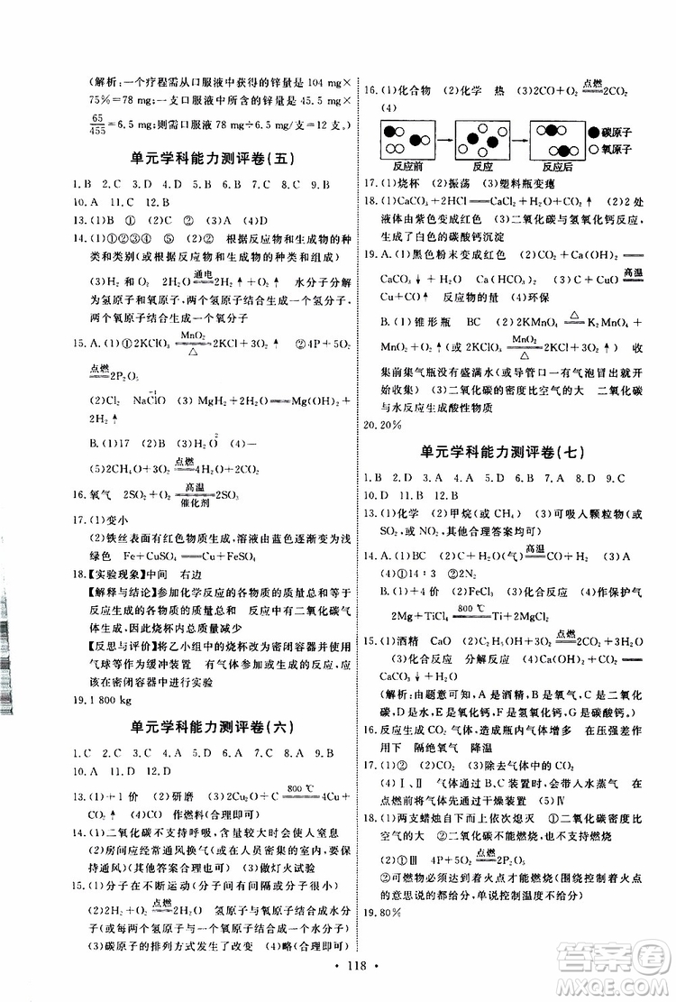 2019年能力培養(yǎng)與測試化學(xué)九年級上冊人教版參考答案