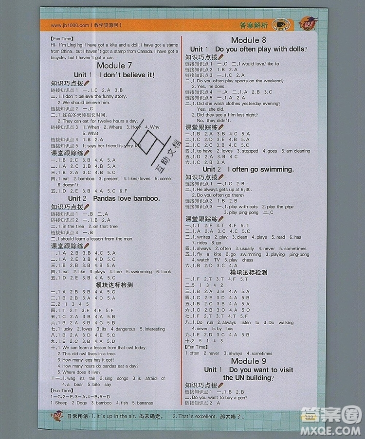 2020年新版世紀(jì)金榜金榜大講堂六年級(jí)英語(yǔ)上冊(cè)外研版答案