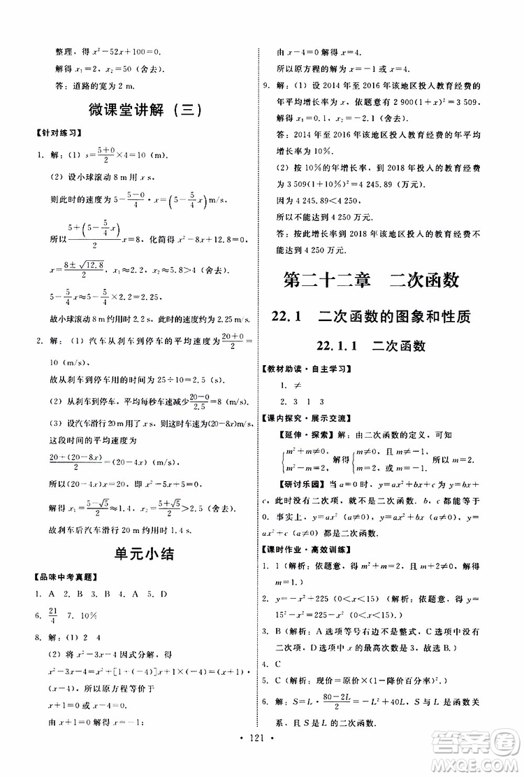 2019年能力培養(yǎng)與測(cè)試數(shù)學(xué)九年級(jí)上冊(cè)人教版參考答案