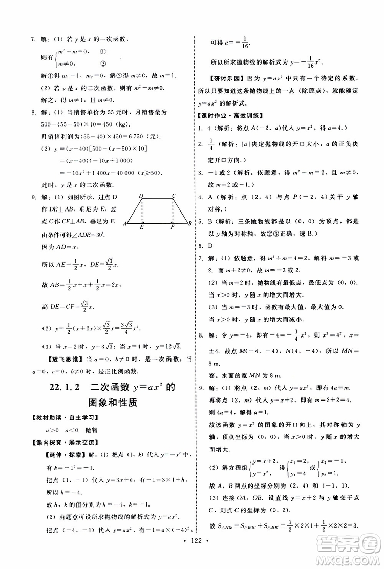 2019年能力培養(yǎng)與測(cè)試數(shù)學(xué)九年級(jí)上冊(cè)人教版參考答案