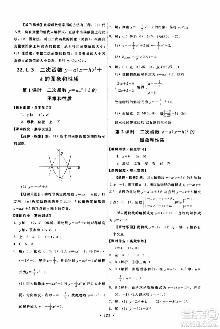 2019年能力培養(yǎng)與測(cè)試數(shù)學(xué)九年級(jí)上冊(cè)人教版參考答案