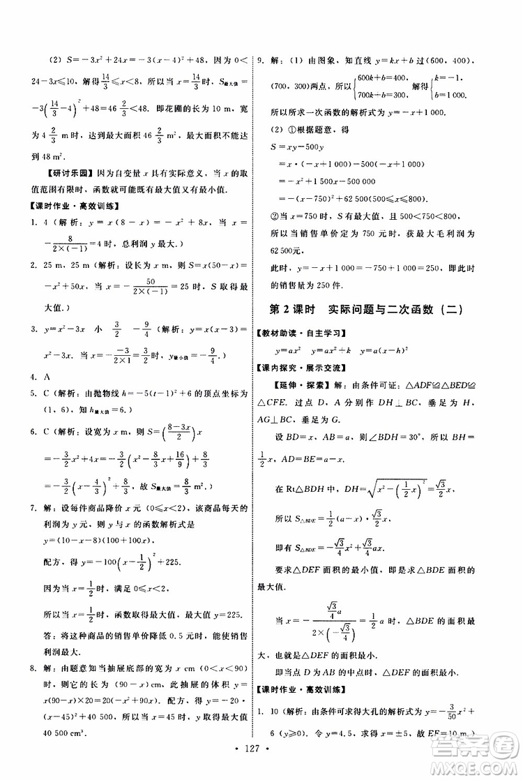 2019年能力培養(yǎng)與測(cè)試數(shù)學(xué)九年級(jí)上冊(cè)人教版參考答案