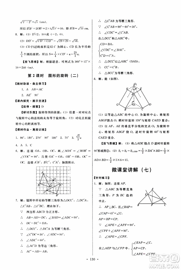 2019年能力培養(yǎng)與測(cè)試數(shù)學(xué)九年級(jí)上冊(cè)人教版參考答案