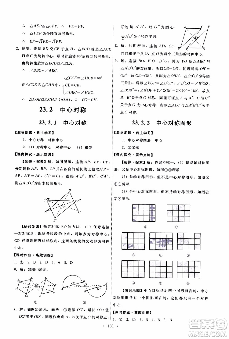 2019年能力培養(yǎng)與測(cè)試數(shù)學(xué)九年級(jí)上冊(cè)人教版參考答案