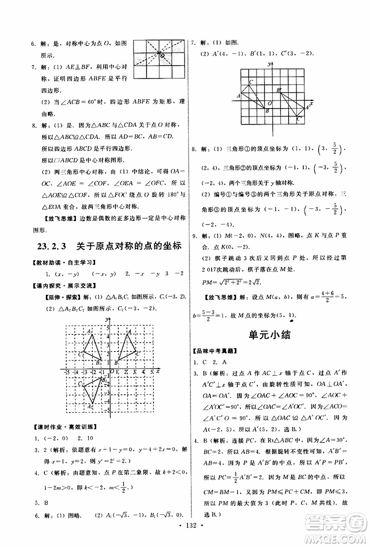 2019年能力培養(yǎng)與測(cè)試數(shù)學(xué)九年級(jí)上冊(cè)人教版參考答案