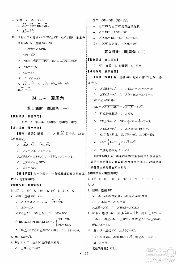 2019年能力培養(yǎng)與測(cè)試數(shù)學(xué)九年級(jí)上冊(cè)人教版參考答案