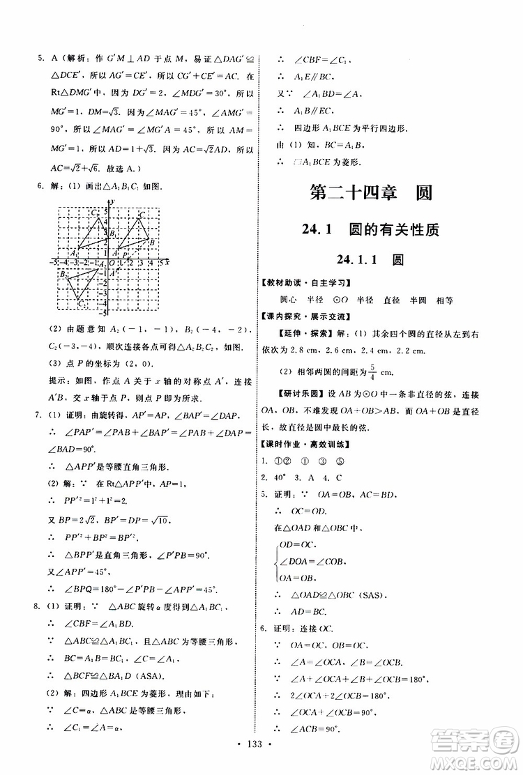 2019年能力培養(yǎng)與測(cè)試數(shù)學(xué)九年級(jí)上冊(cè)人教版參考答案