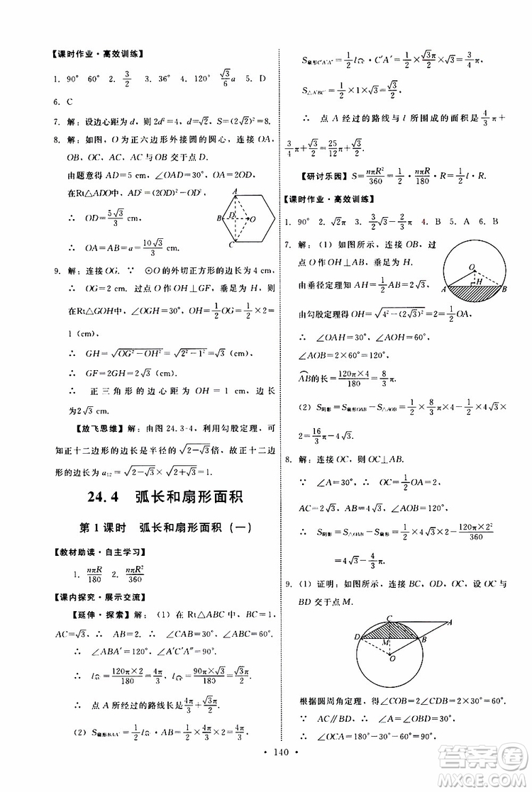 2019年能力培養(yǎng)與測(cè)試數(shù)學(xué)九年級(jí)上冊(cè)人教版參考答案