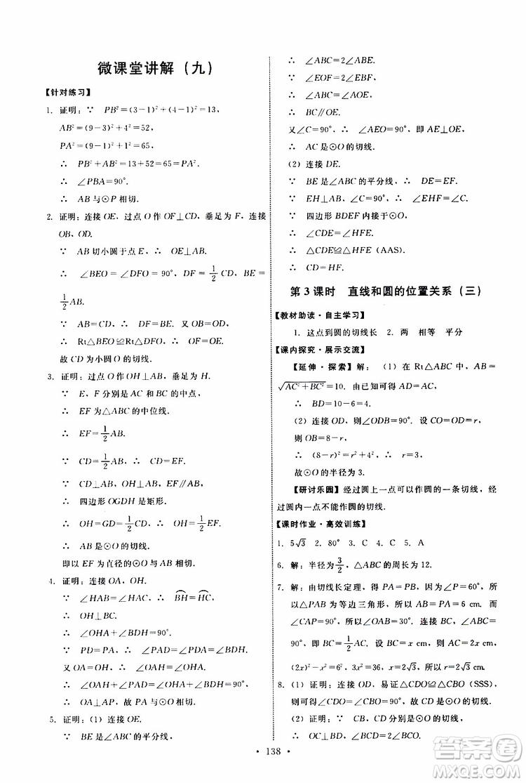 2019年能力培養(yǎng)與測(cè)試數(shù)學(xué)九年級(jí)上冊(cè)人教版參考答案