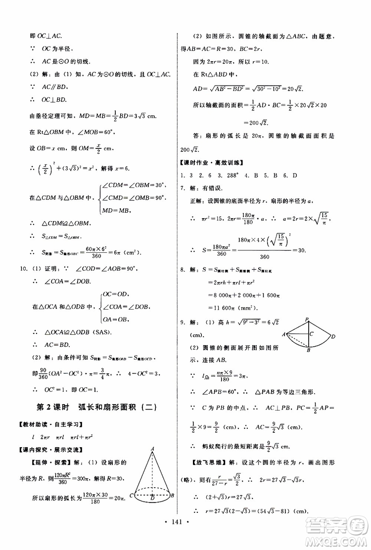 2019年能力培養(yǎng)與測(cè)試數(shù)學(xué)九年級(jí)上冊(cè)人教版參考答案