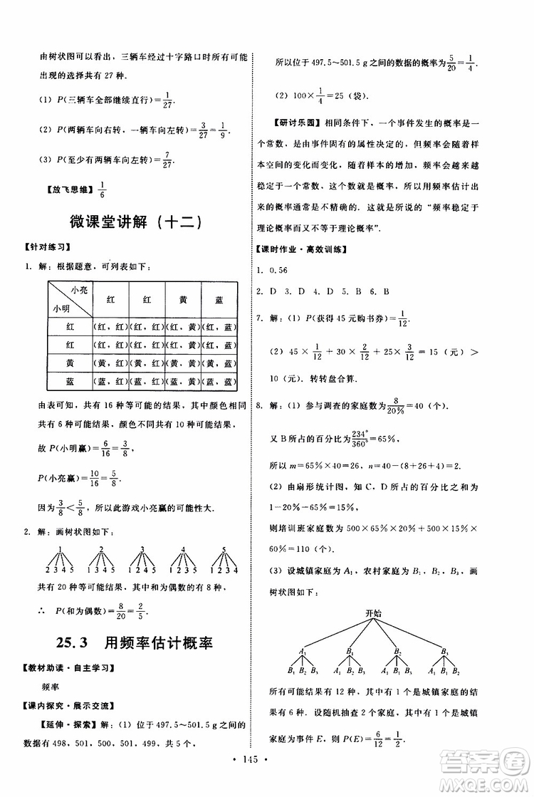 2019年能力培養(yǎng)與測(cè)試數(shù)學(xué)九年級(jí)上冊(cè)人教版參考答案