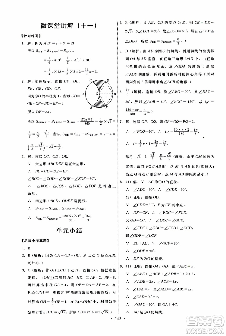 2019年能力培養(yǎng)與測(cè)試數(shù)學(xué)九年級(jí)上冊(cè)人教版參考答案