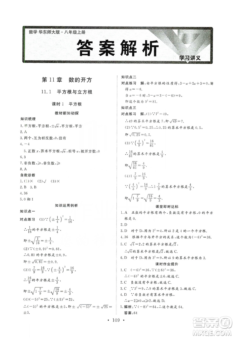 海南出版社2019新課程同步練習(xí)冊(cè)數(shù)學(xué)八年級(jí)上冊(cè)華東師大版答案