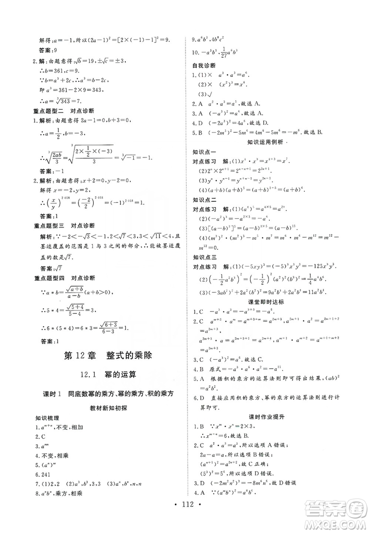 海南出版社2019新課程同步練習(xí)冊(cè)數(shù)學(xué)八年級(jí)上冊(cè)華東師大版答案