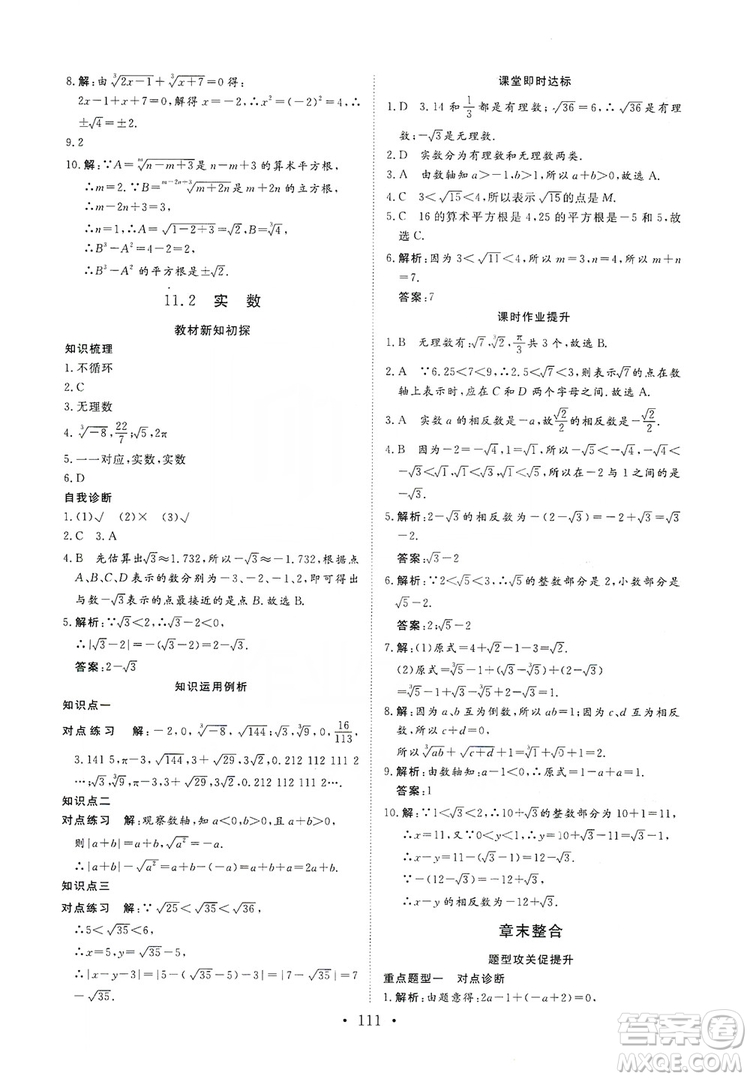 海南出版社2019新課程同步練習(xí)冊(cè)數(shù)學(xué)八年級(jí)上冊(cè)華東師大版答案