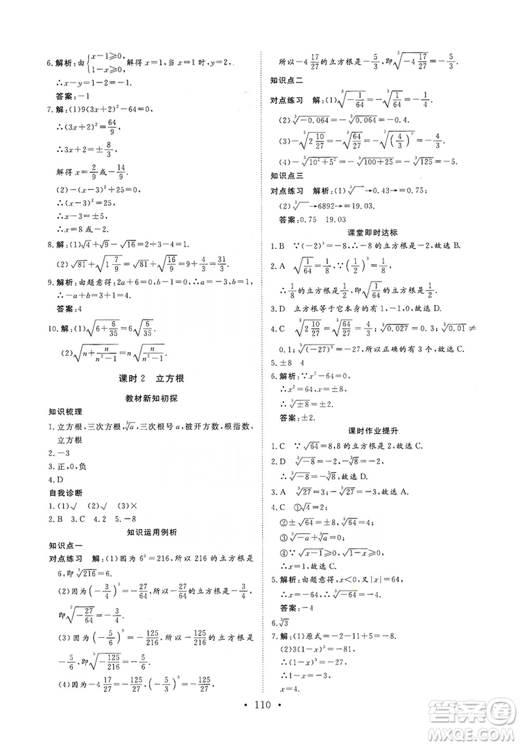 海南出版社2019新課程同步練習(xí)冊(cè)數(shù)學(xué)八年級(jí)上冊(cè)華東師大版答案