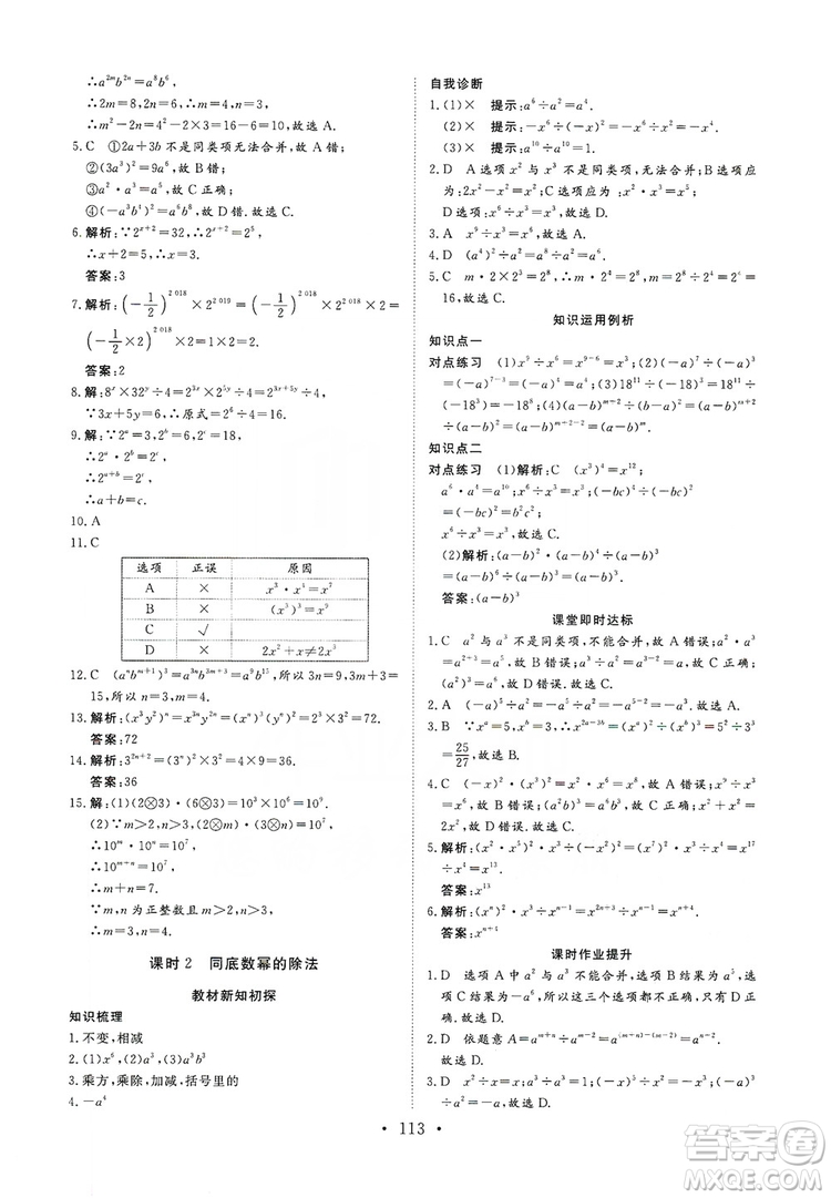 海南出版社2019新課程同步練習(xí)冊(cè)數(shù)學(xué)八年級(jí)上冊(cè)華東師大版答案