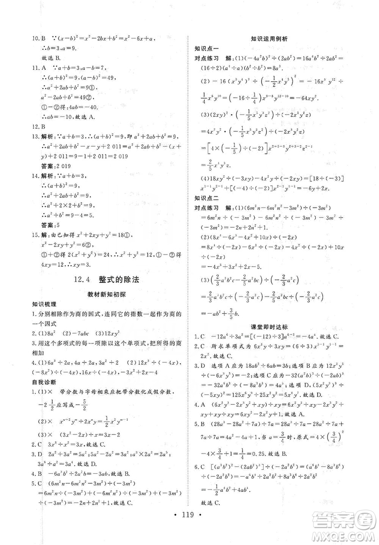 海南出版社2019新課程同步練習(xí)冊(cè)數(shù)學(xué)八年級(jí)上冊(cè)華東師大版答案