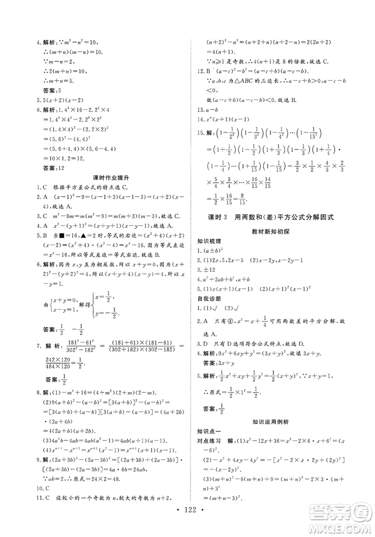 海南出版社2019新課程同步練習(xí)冊(cè)數(shù)學(xué)八年級(jí)上冊(cè)華東師大版答案