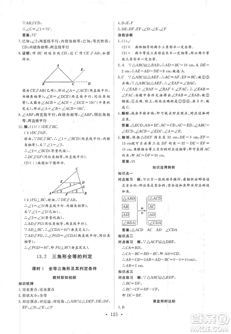 海南出版社2019新課程同步練習(xí)冊(cè)數(shù)學(xué)八年級(jí)上冊(cè)華東師大版答案