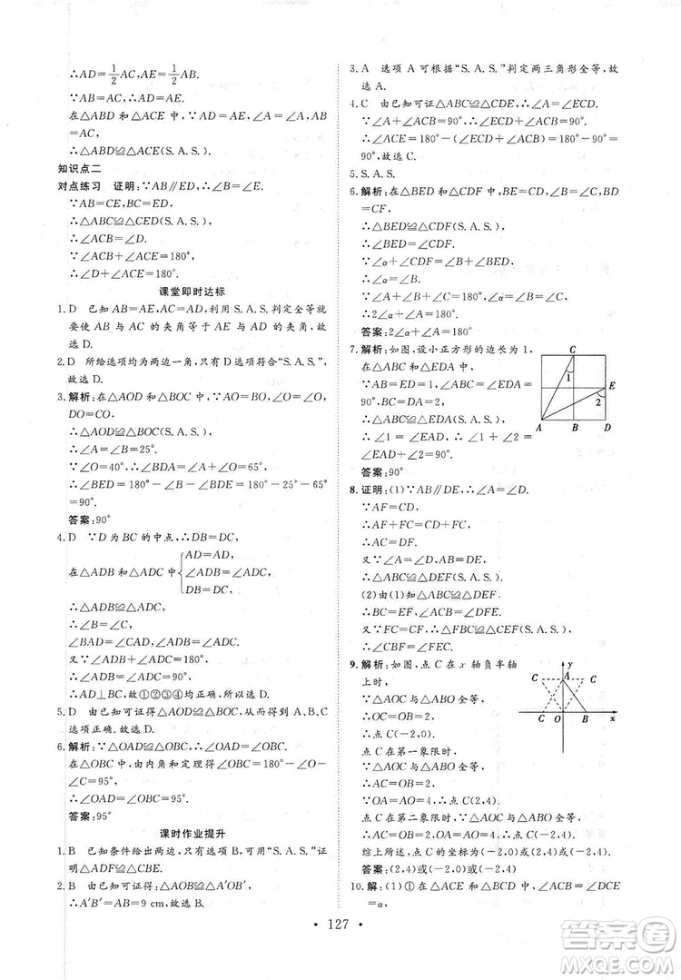 海南出版社2019新課程同步練習(xí)冊(cè)數(shù)學(xué)八年級(jí)上冊(cè)華東師大版答案