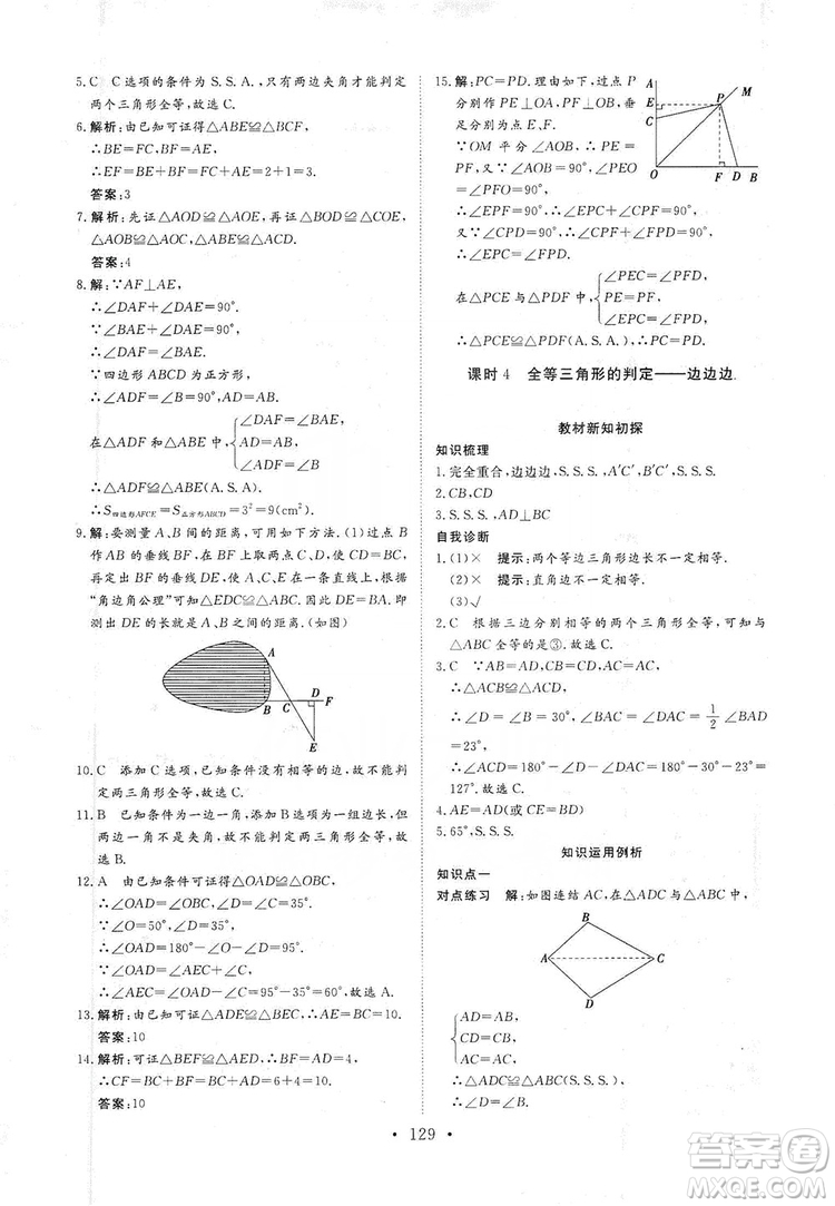 海南出版社2019新課程同步練習(xí)冊(cè)數(shù)學(xué)八年級(jí)上冊(cè)華東師大版答案