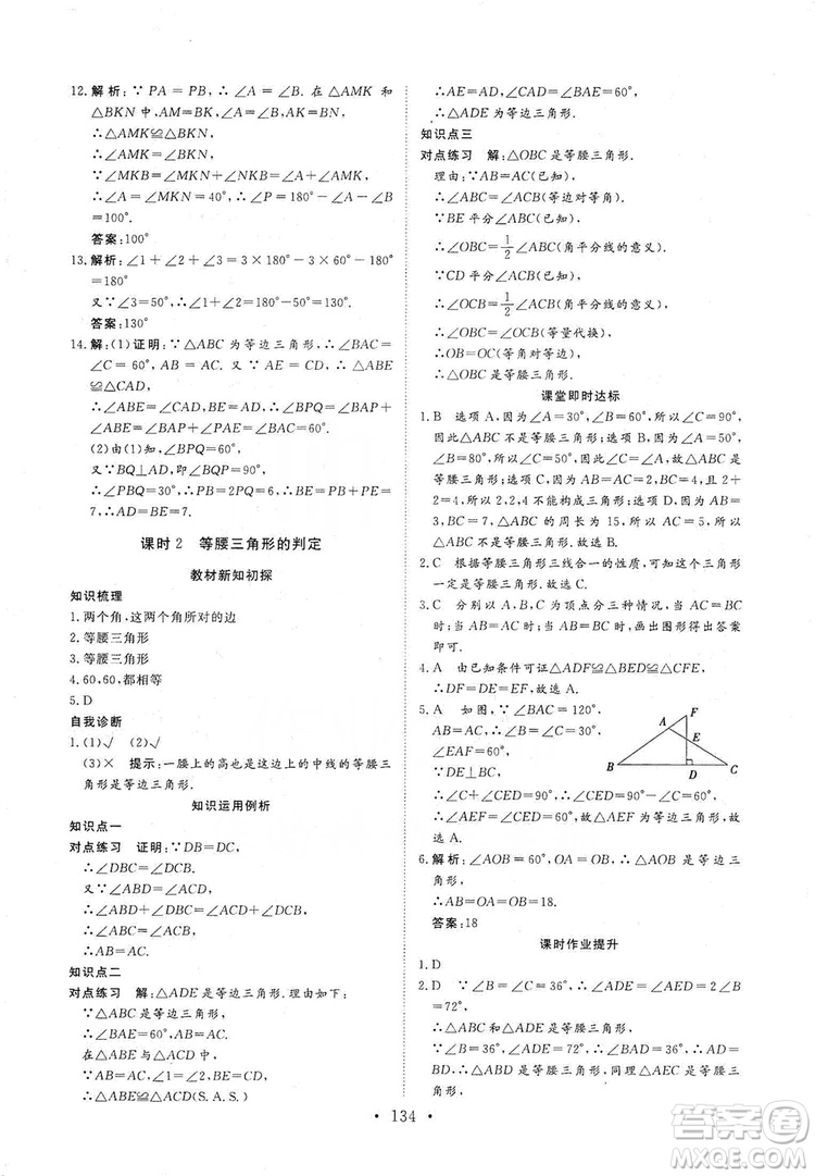 海南出版社2019新課程同步練習(xí)冊(cè)數(shù)學(xué)八年級(jí)上冊(cè)華東師大版答案